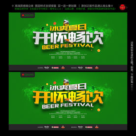 啤酒节