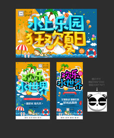 水上乐园