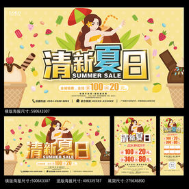 夏天