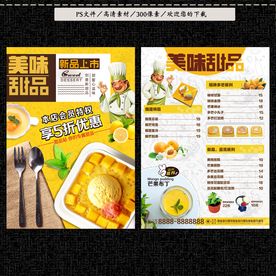 甜品菜单