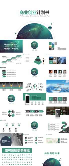 有格调的商业计划书PPT