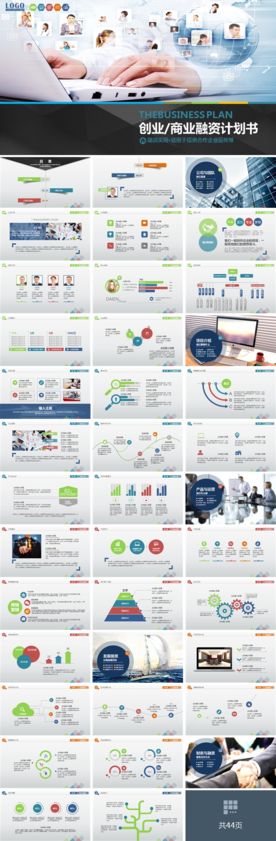 金融行业计划书PPT