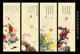 春夏秋冬