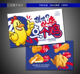 鸡排送餐卡