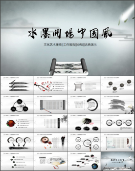中国风商务PPT模板