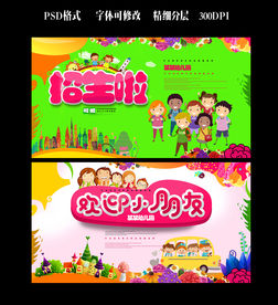 幼儿园招生
