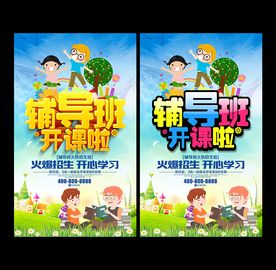 辅导班