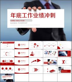 商务报告工作汇报年底冲刺PPT