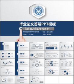 蓝色微立体毕业论文答辩PPT
