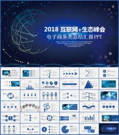 互联网+大数据云计算电子PPT