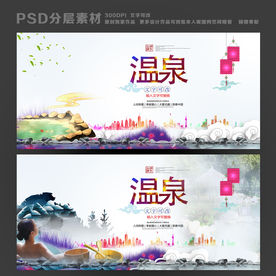 温泉海报