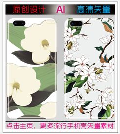 木兰花矢量手机壳