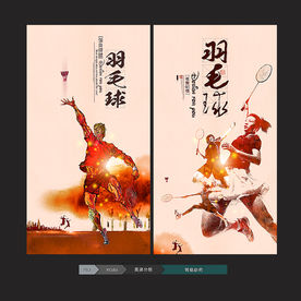 羽毛球
