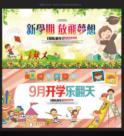 开学典礼舞台背景幼儿园儿童成长