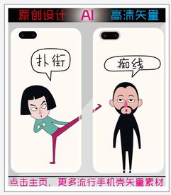 卡通人物创意手机壳