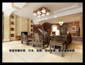 中式客厅别墅效果图