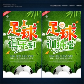 足球