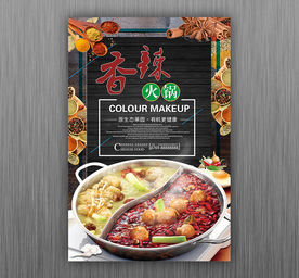 火锅海报