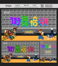 街舞