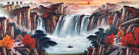 聚宝盆山水画