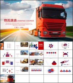 物流货运快递物流运输公司PPT