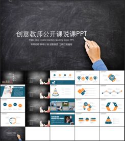 黑板彩色粉笔教师公开课说课课件