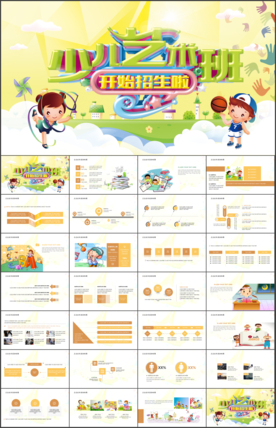 暑期培训班招生PPT模板