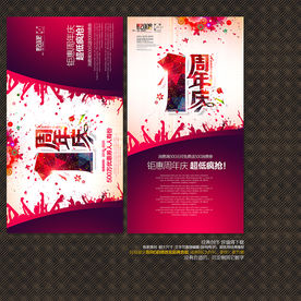 1周年庆