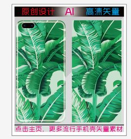 芭蕉树叶手机壳图案