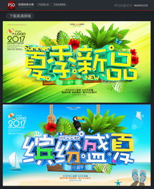 夏季海报