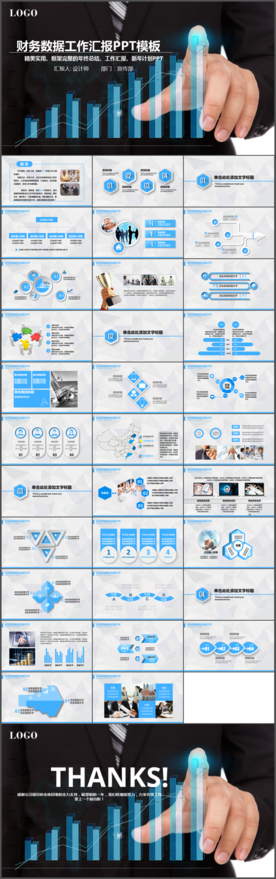财务数据统计分析PPT