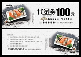 日韩料理代金券