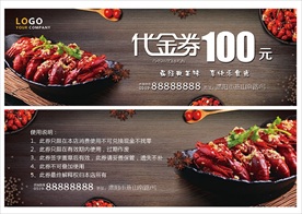 小龙虾代金券