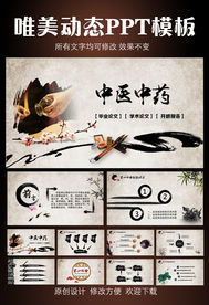 中国风中医拔罐动态PPT模板
