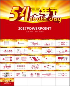 四青年节共青团PPT模板