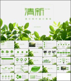 清新夏日植树节PPT模板