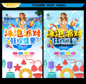 泳池派对