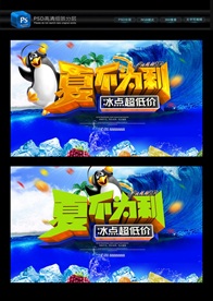夏不为利