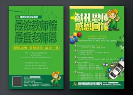 教师节宣传单