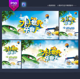 水上乐园