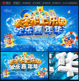 水上乐园