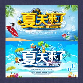 夏天