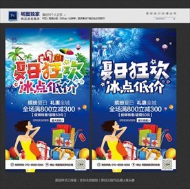 夏日
