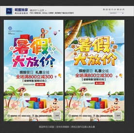 夏季促销