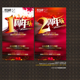周年庆