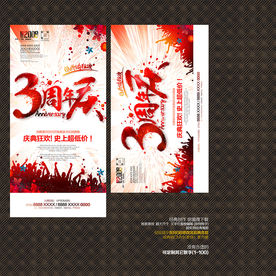 3周年庆