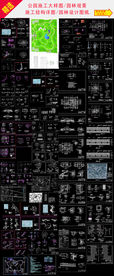 园林景区公园设计CAD施工图