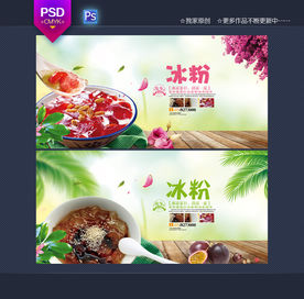 冰粉