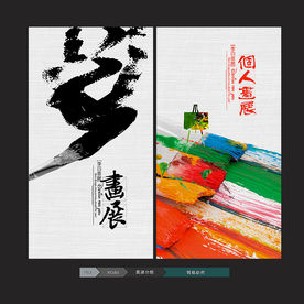 画展