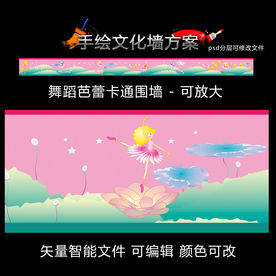 芭蕾舞蹈卡通花仙子墙画